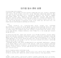 대기업 입사 준비 요령 대기업 입사 준비 요령